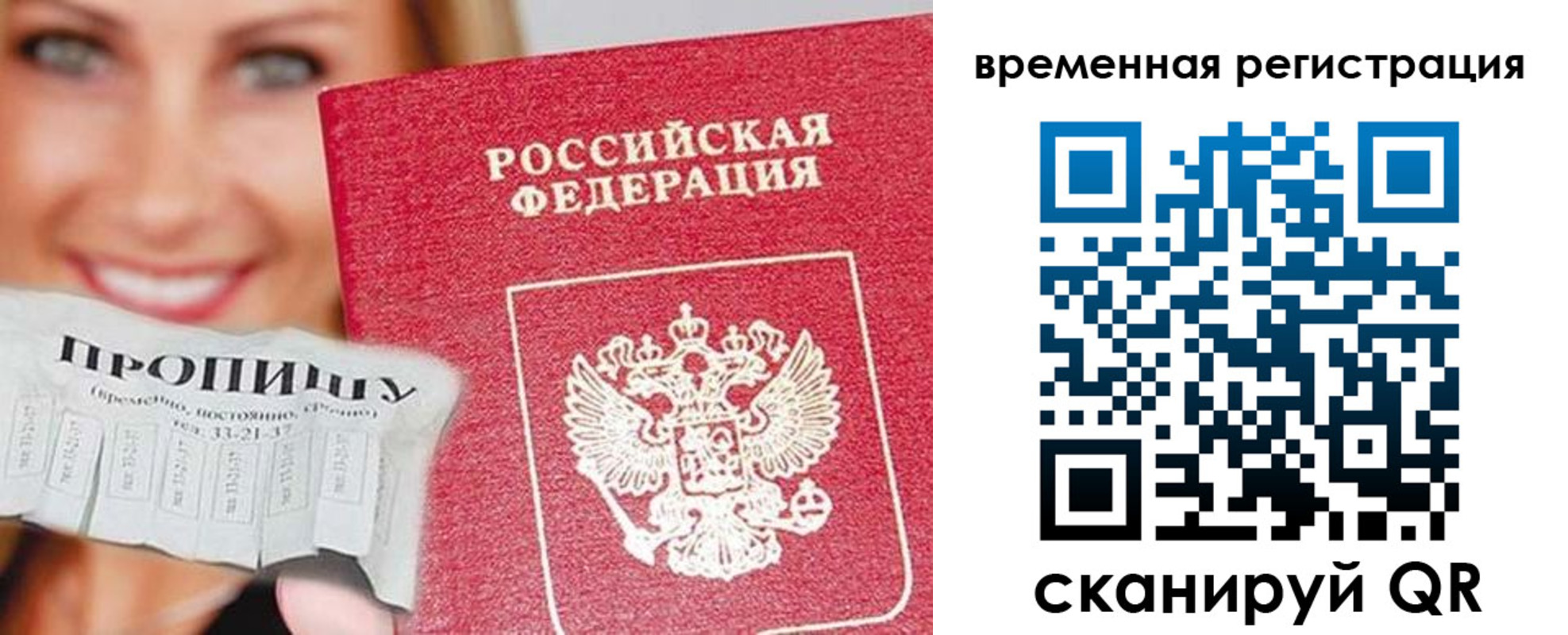 временная регистрация в квартире в Балаково