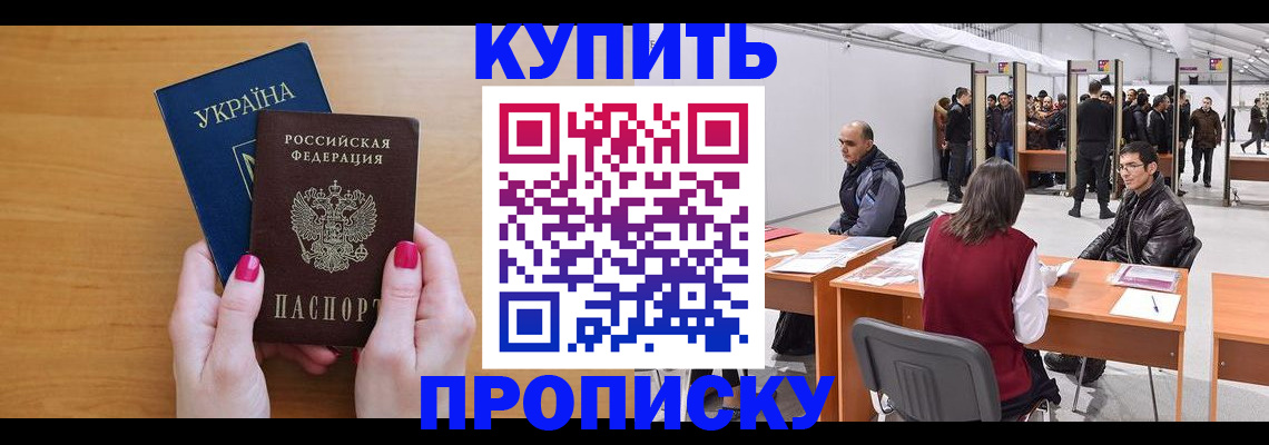 временная регистрация в квартире в Балаково