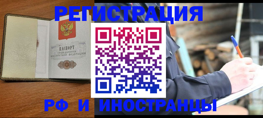 временная регистрация для школы в Балаково