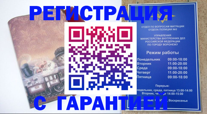 временная регистрация законно в Балаково