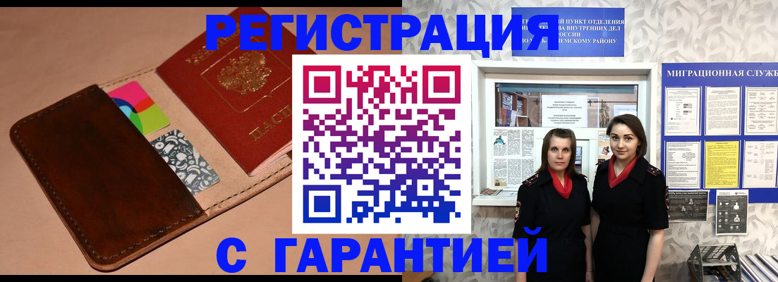 временная регистрация купить в Балаково