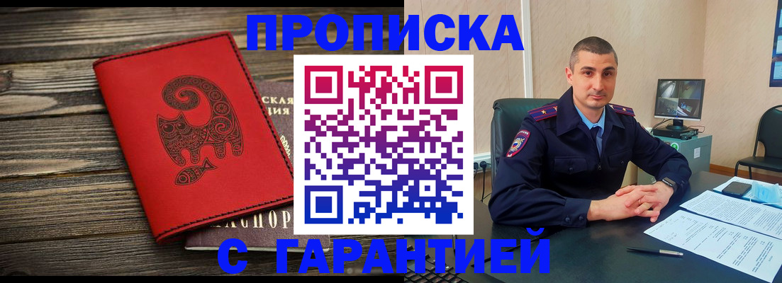 прописка поиск в Балаково